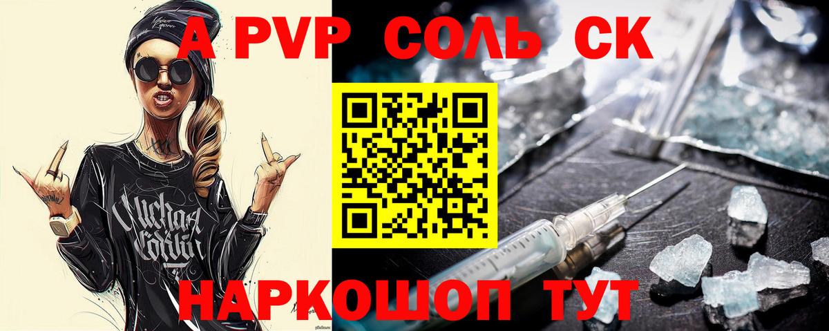 A PVP  Вход с VPN  Альфа ПВП Соль  Пенза  Альфа ПВП VHQ 