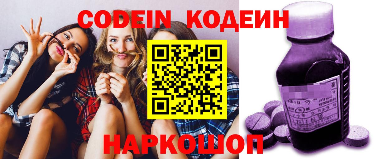 Кодеиновый сироп Lean Purple Drank Пенза