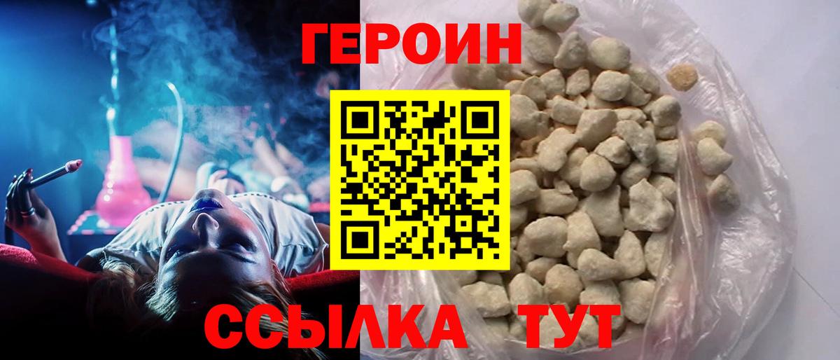 Героин белый Пенза