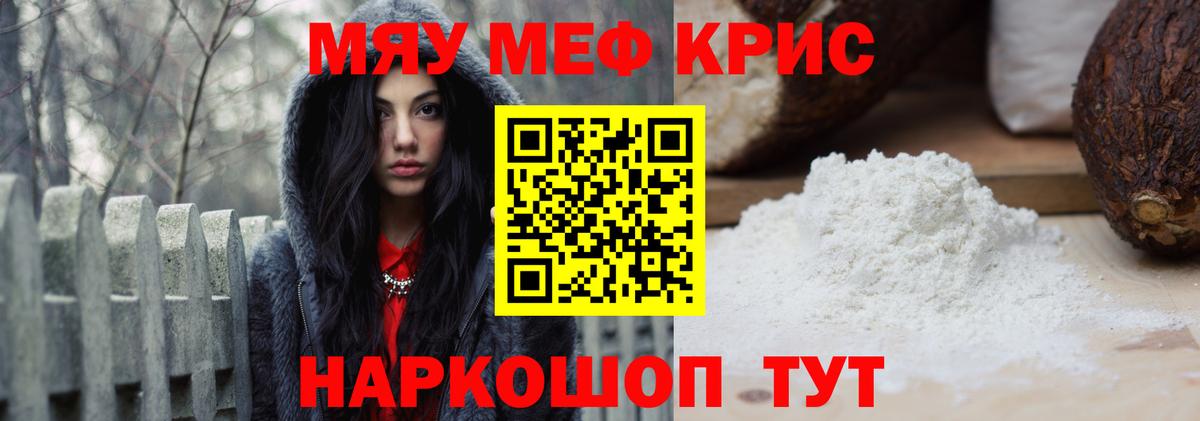 МЕФ кристаллы Пенза