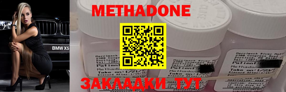 Метадон methadone Пенза