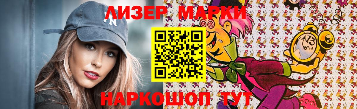 Наркотические марки 1,8мг Пенза